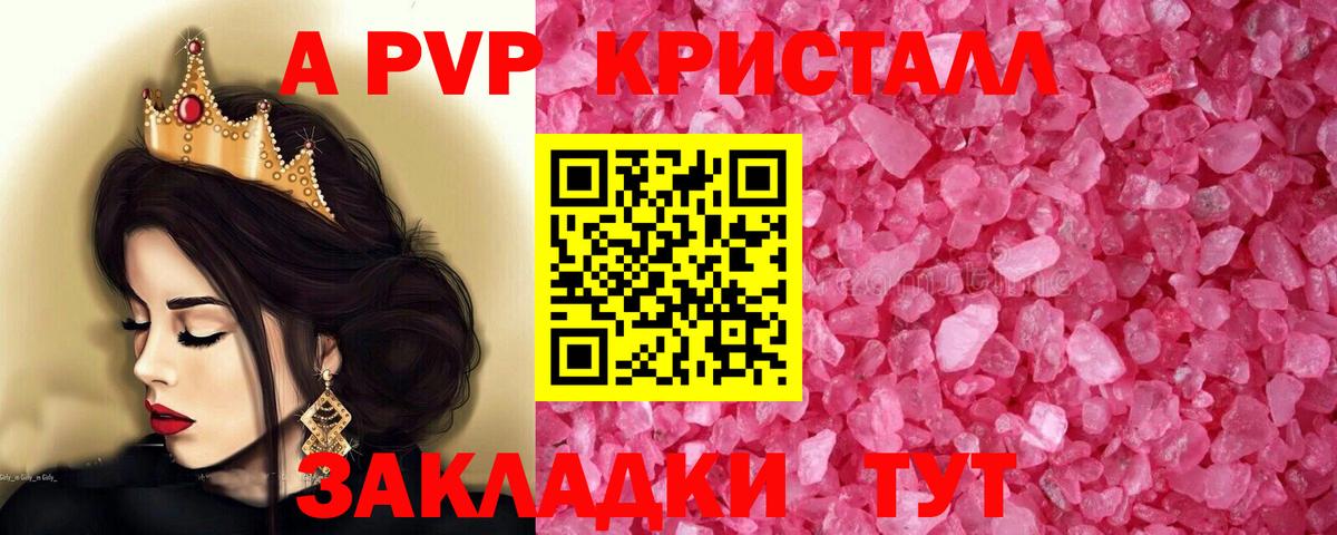 A-PVP VHQ Волжский