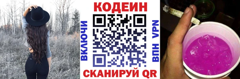 Кодеин Purple Drank  Волжский 