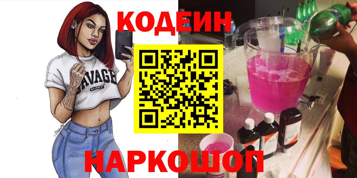Кодеиновый сироп Lean Purple Drank  Вход с VPN  Кодеин Purple Drank  Волжский 