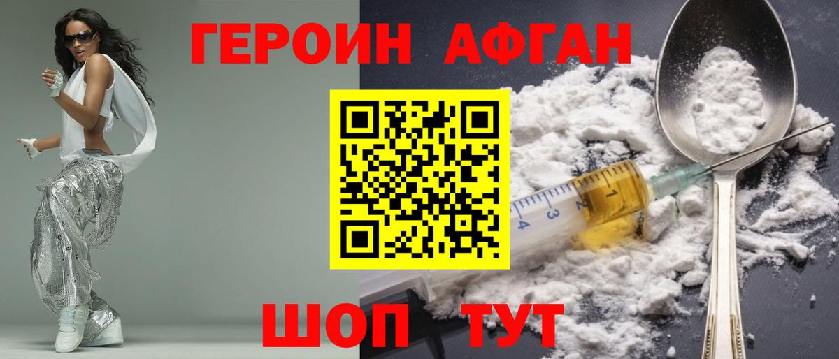 ГЕРОИН белый  Вход с VPN  Волжский 