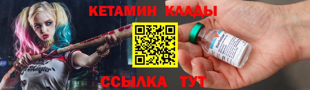 КЕТАМИН VHQ  Кетамин VHQ  Вход с VPN  Волжский 
