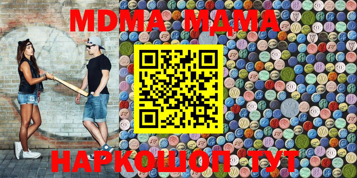 МДМА кристаллы  МДМА Molly  Вход с VPN  MDMA  Волжский 