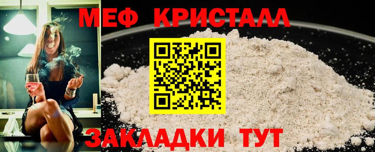 Меф мяу мяу мука Волжский