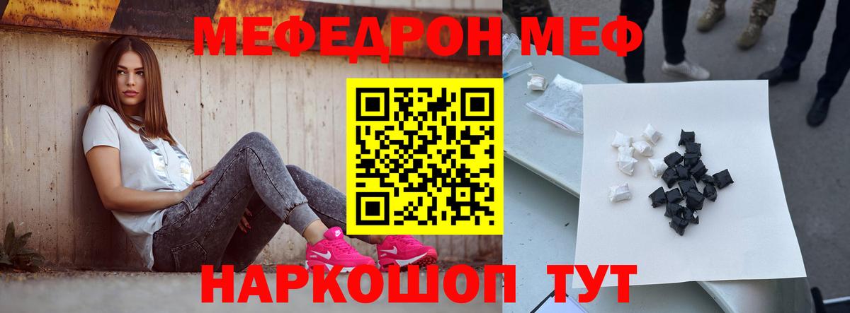 МЯУ-МЯУ мяу мяу  Меф  Волжский  Вход с VPN  МЕФ кристаллы 